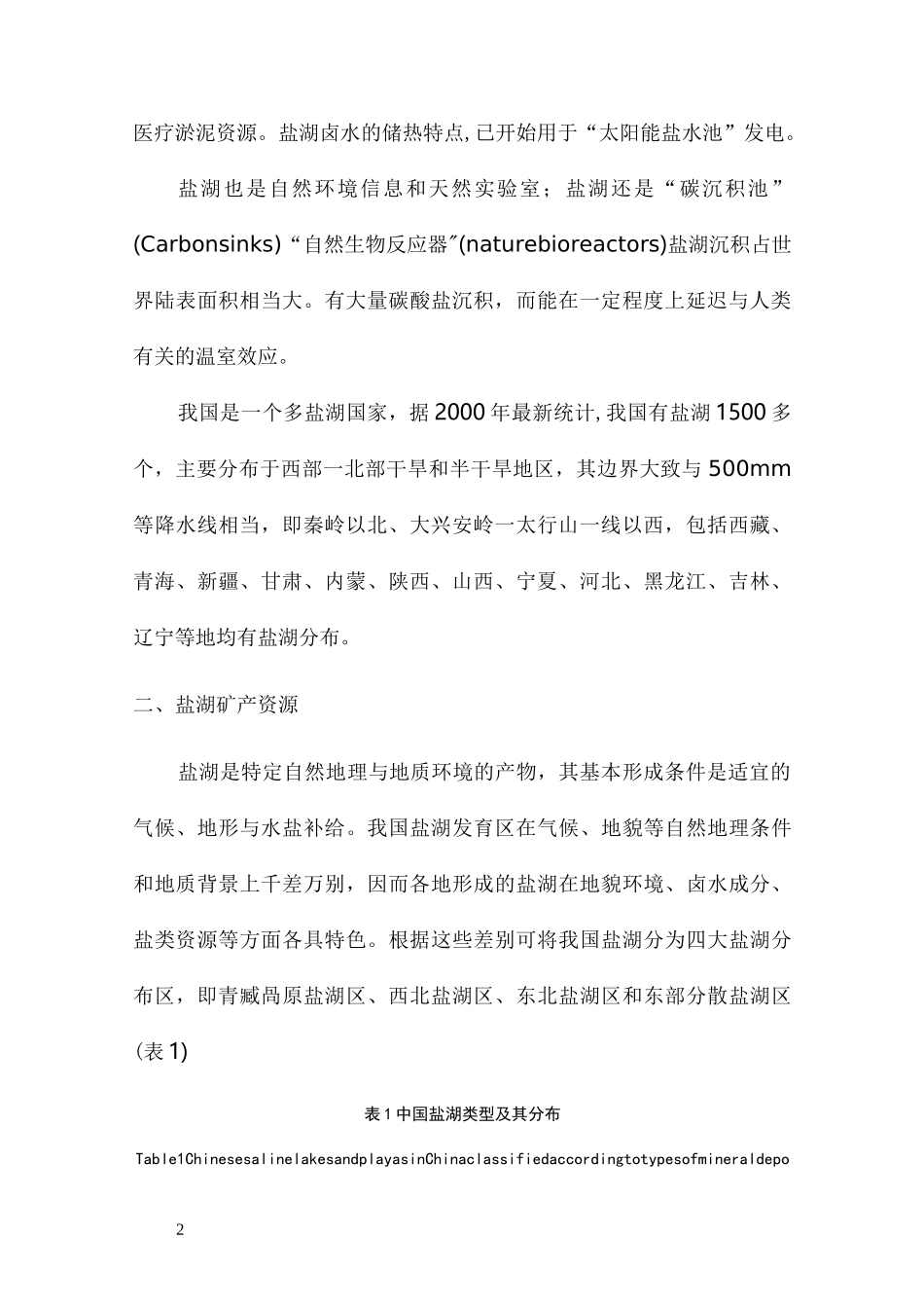 郑绵平我国盐湖资源及其开发利用_第2页