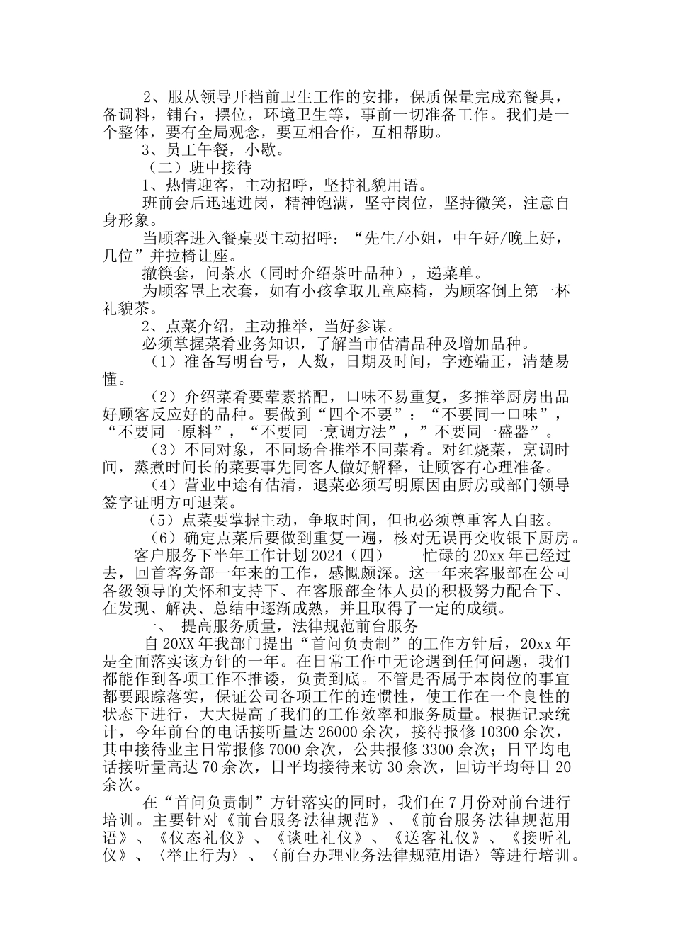 客户服务下半年工作计划2024_第2页