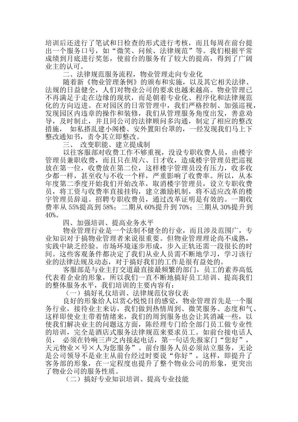 客户服务下半年工作计划2024_第3页