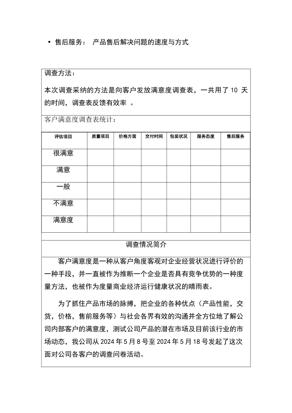 客户满意度分析报告_第2页