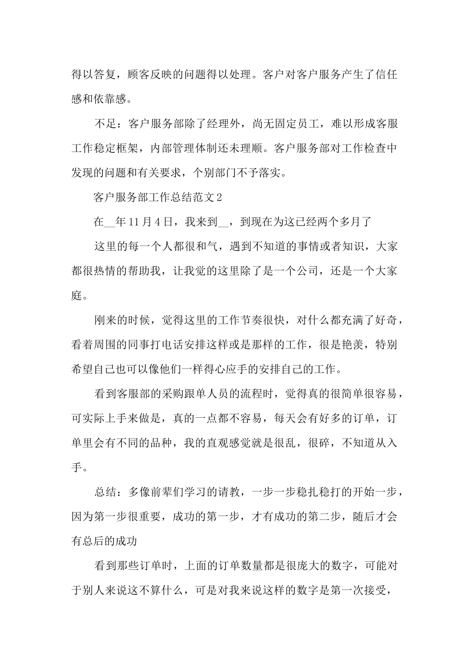 客户服务部工作总结范文5篇_第3页