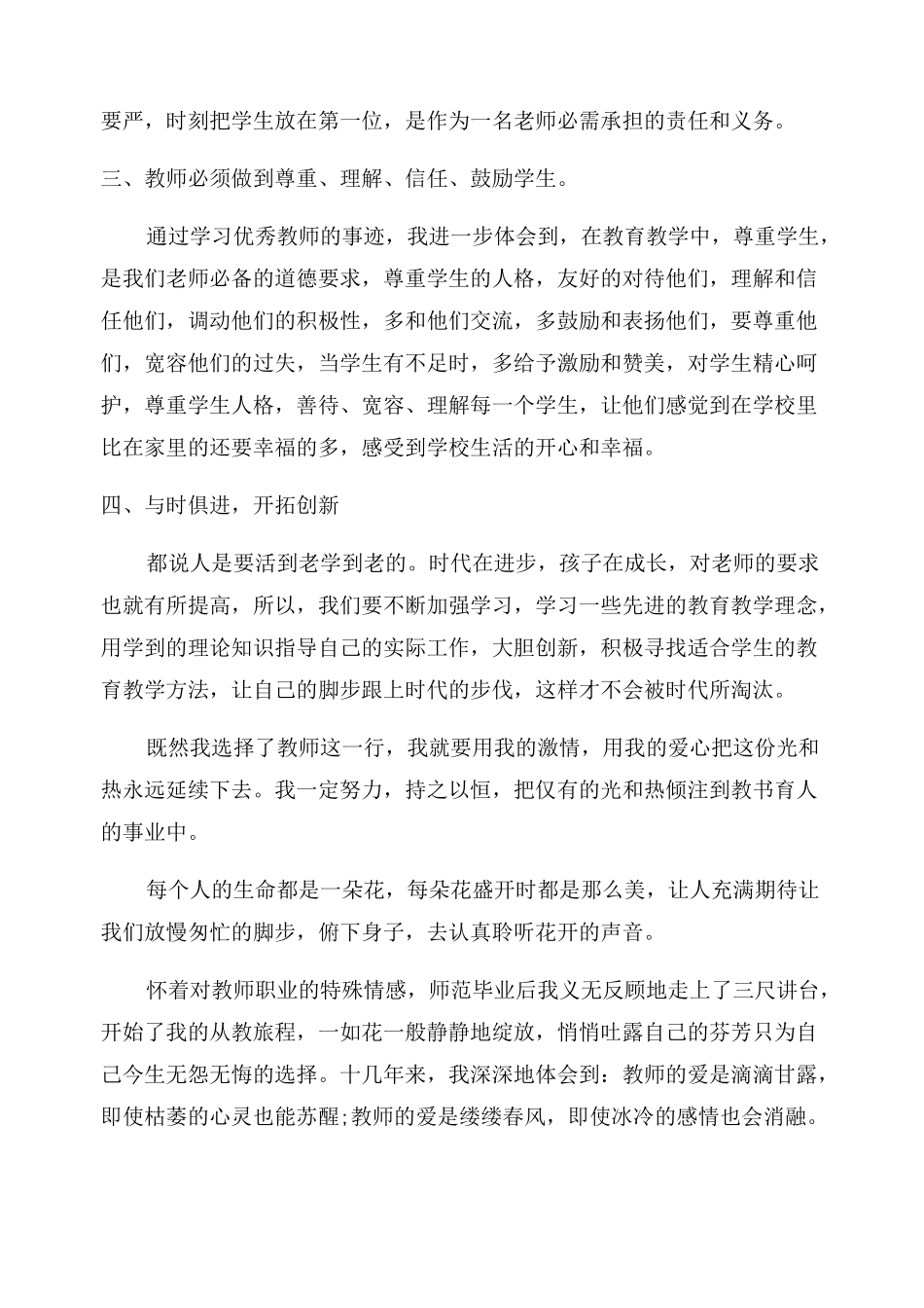 全国教书育人楷模观后感与个人心得2022汇总_第2页