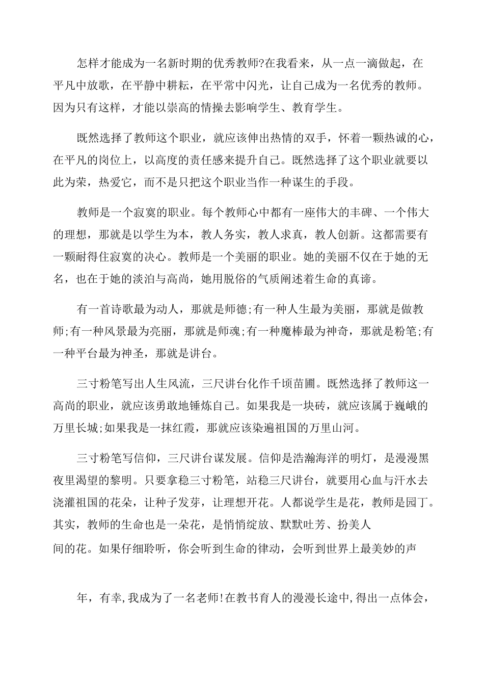 全国教书育人楷模观后感与个人心得2022汇总_第3页