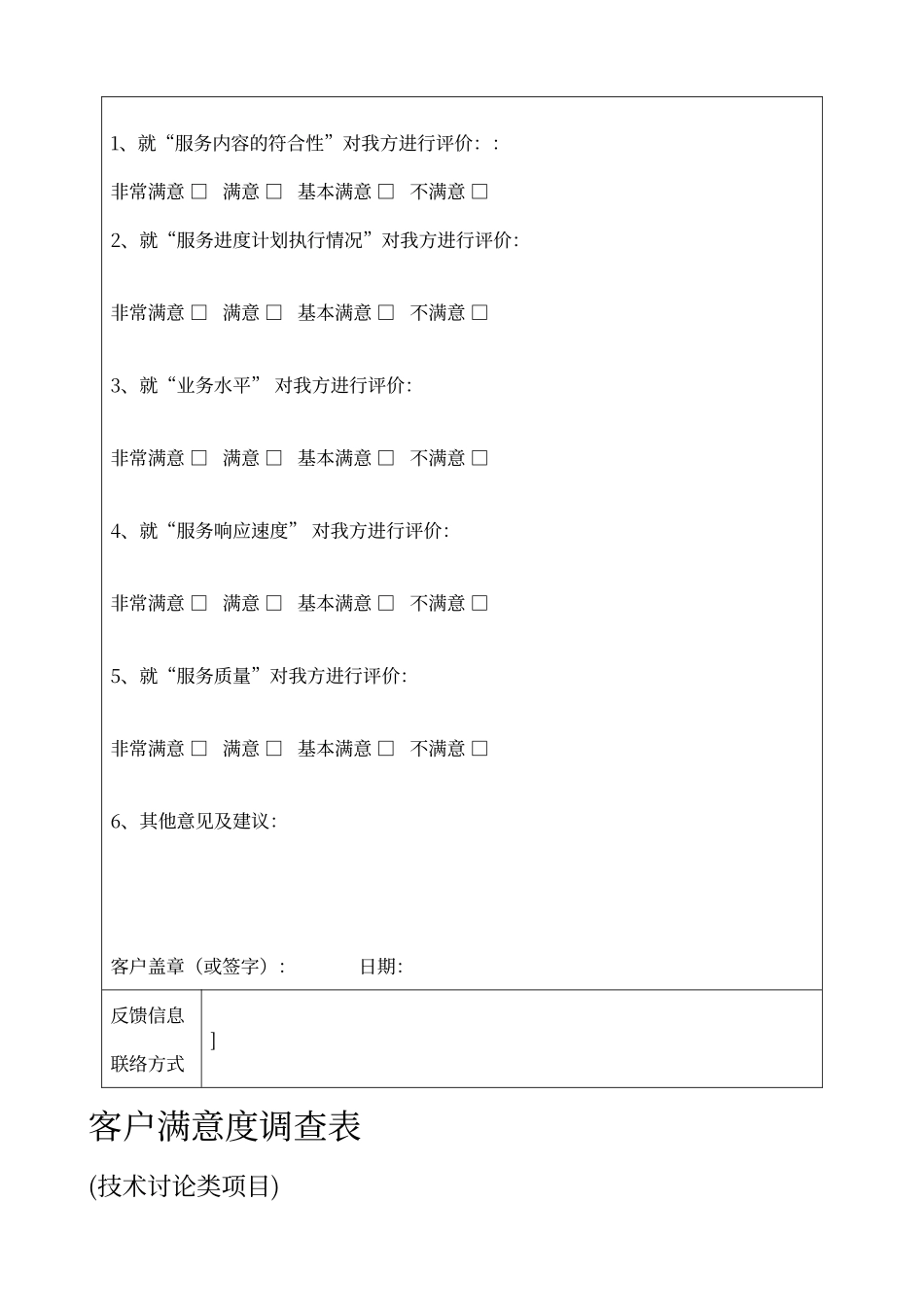 客户满意度调查表_第2页