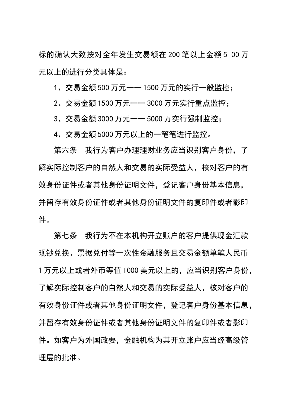 客户洗钱风险等级分类制度_第2页