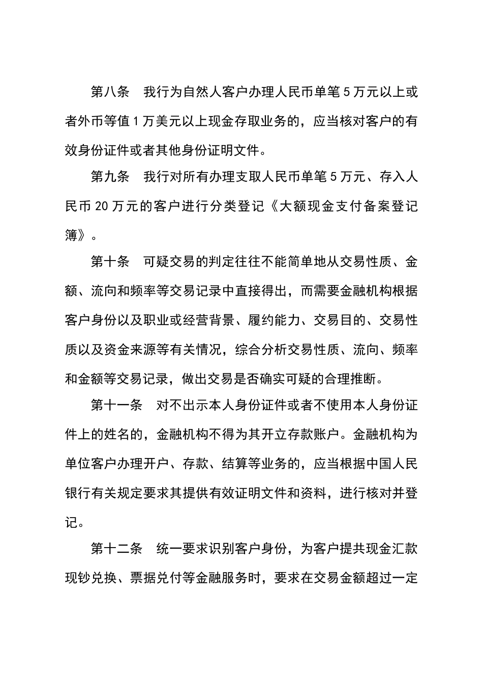 客户洗钱风险等级分类制度_第3页