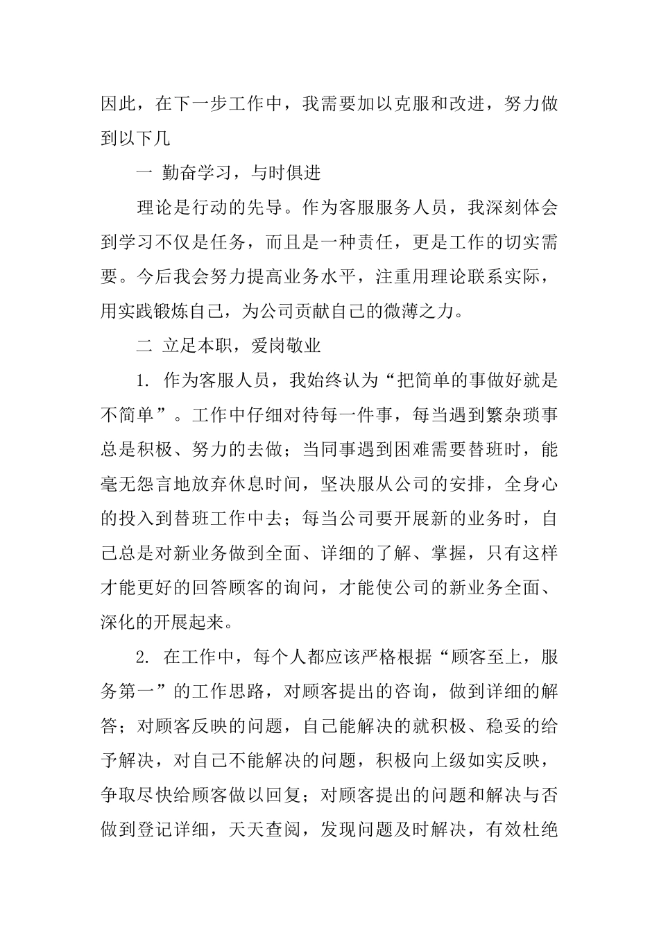 客户服务人员年度工作总结_第2页