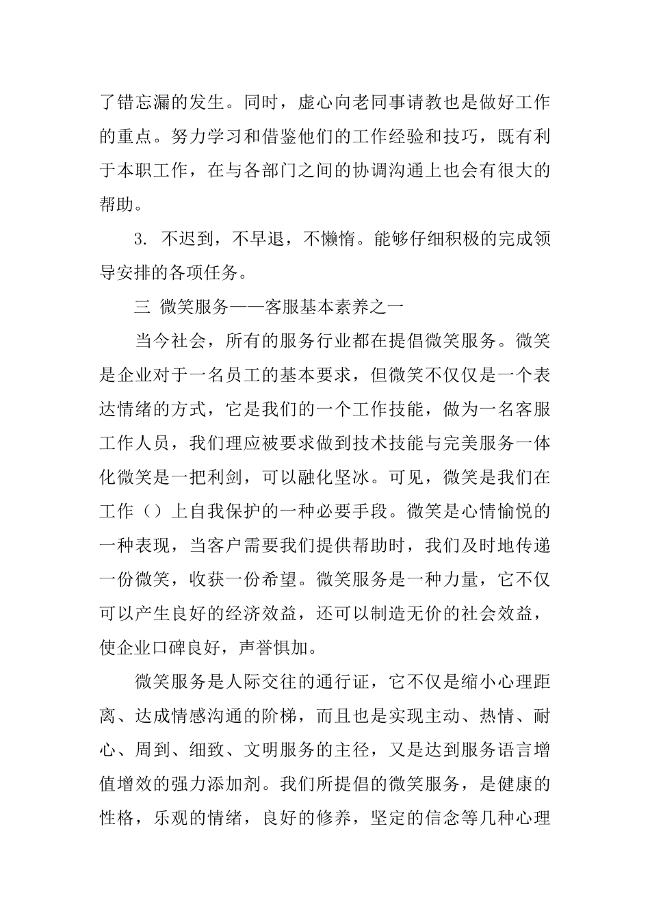 客户服务人员年度工作总结_第3页