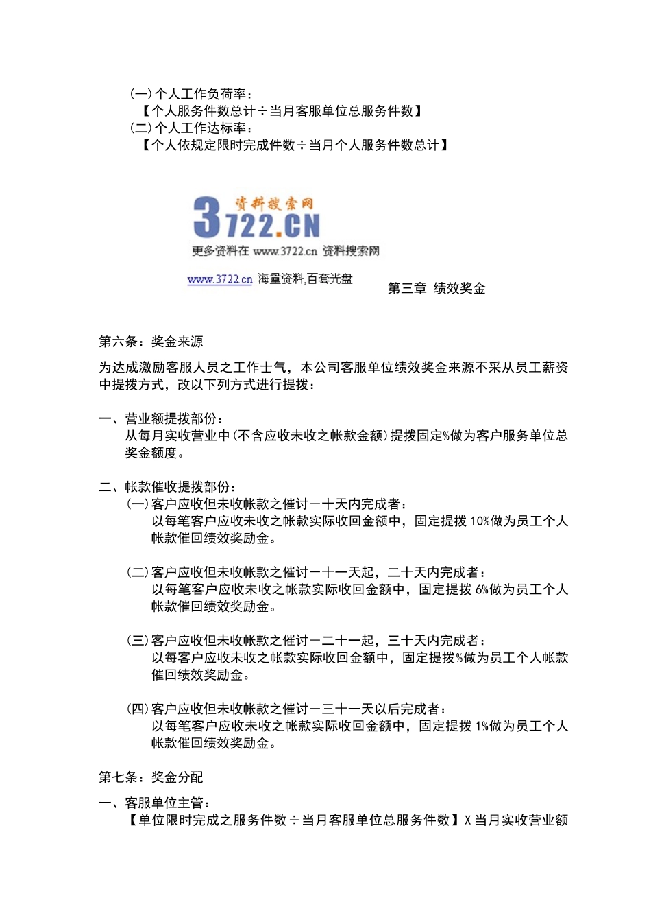 客户服务单位绩效奖金制度实施办法范例_第2页