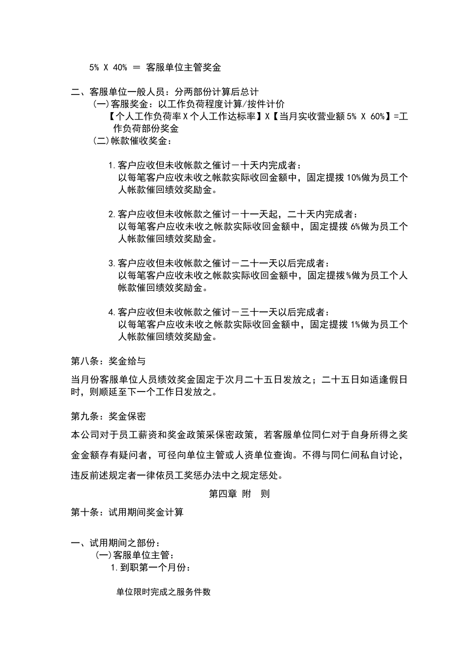客户服务单位绩效奖金制度实施办法范例_第3页