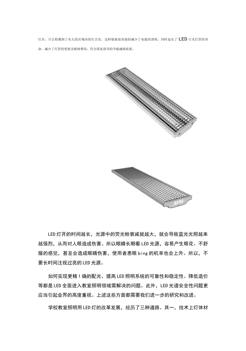学校教室照明改造方案_第3页