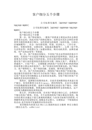 客户细分五个步骤