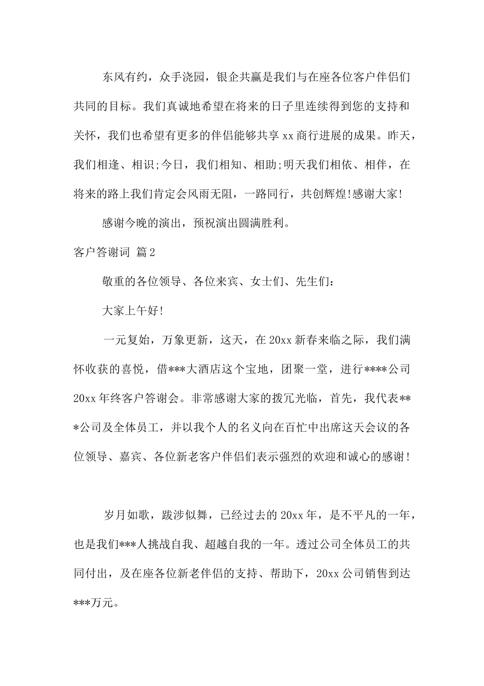 客户答谢词三篇_第2页