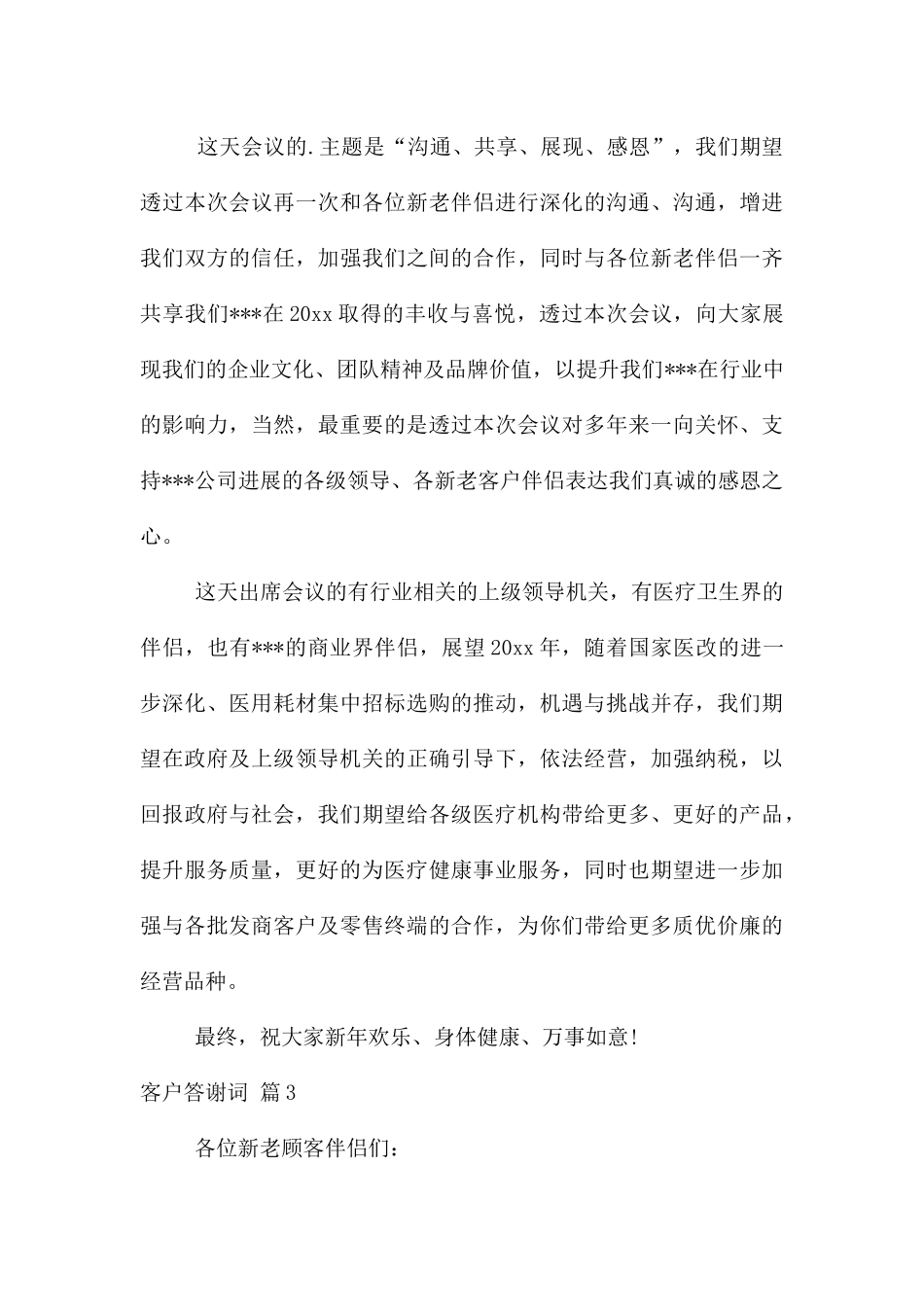 客户答谢词三篇_第3页