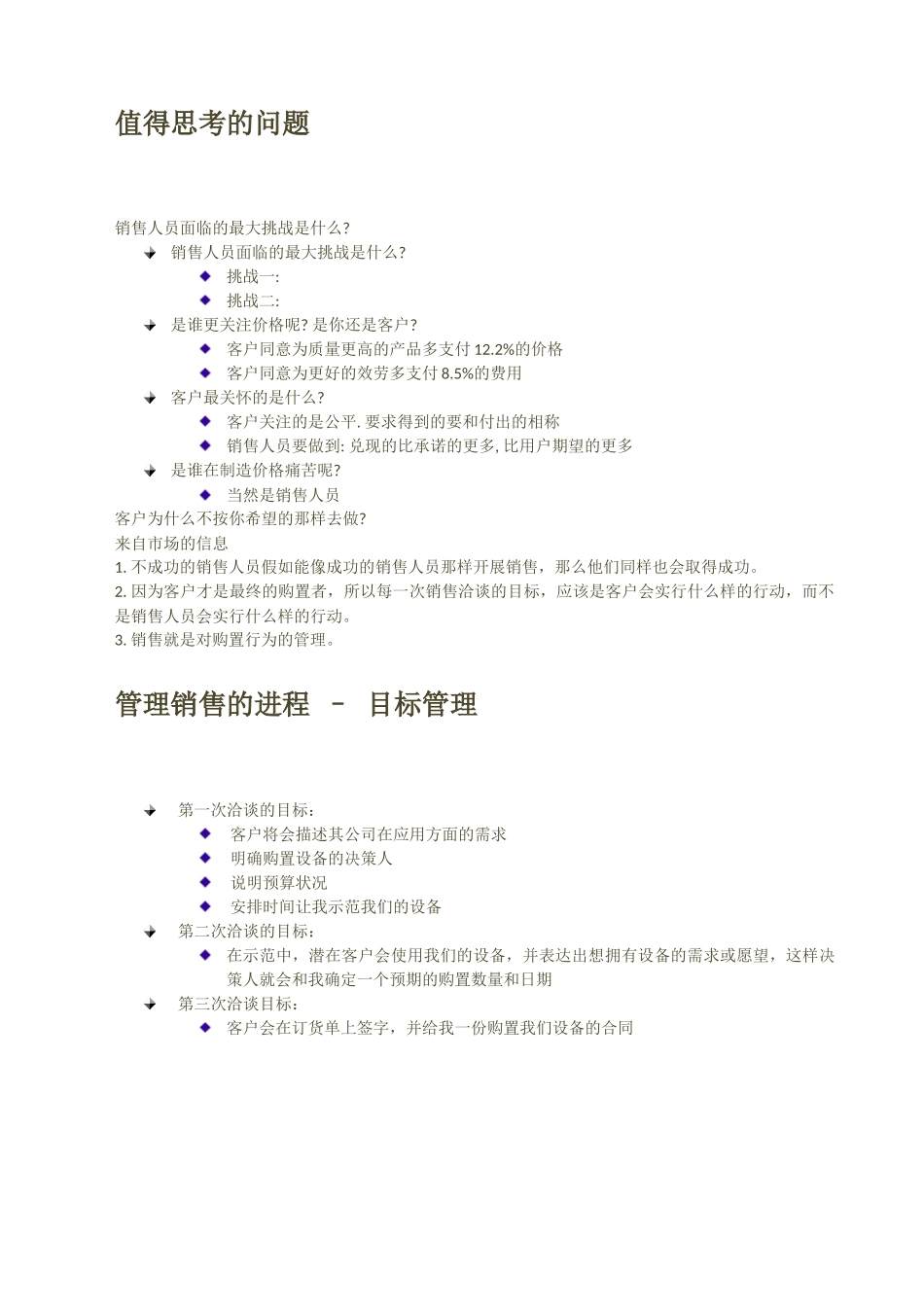 客户沟通策略_第2页