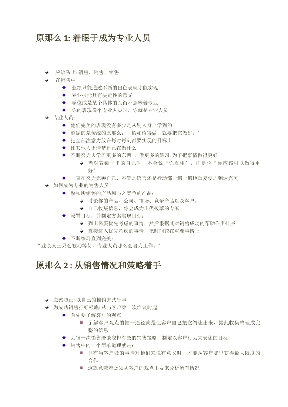 客户沟通策略_第3页