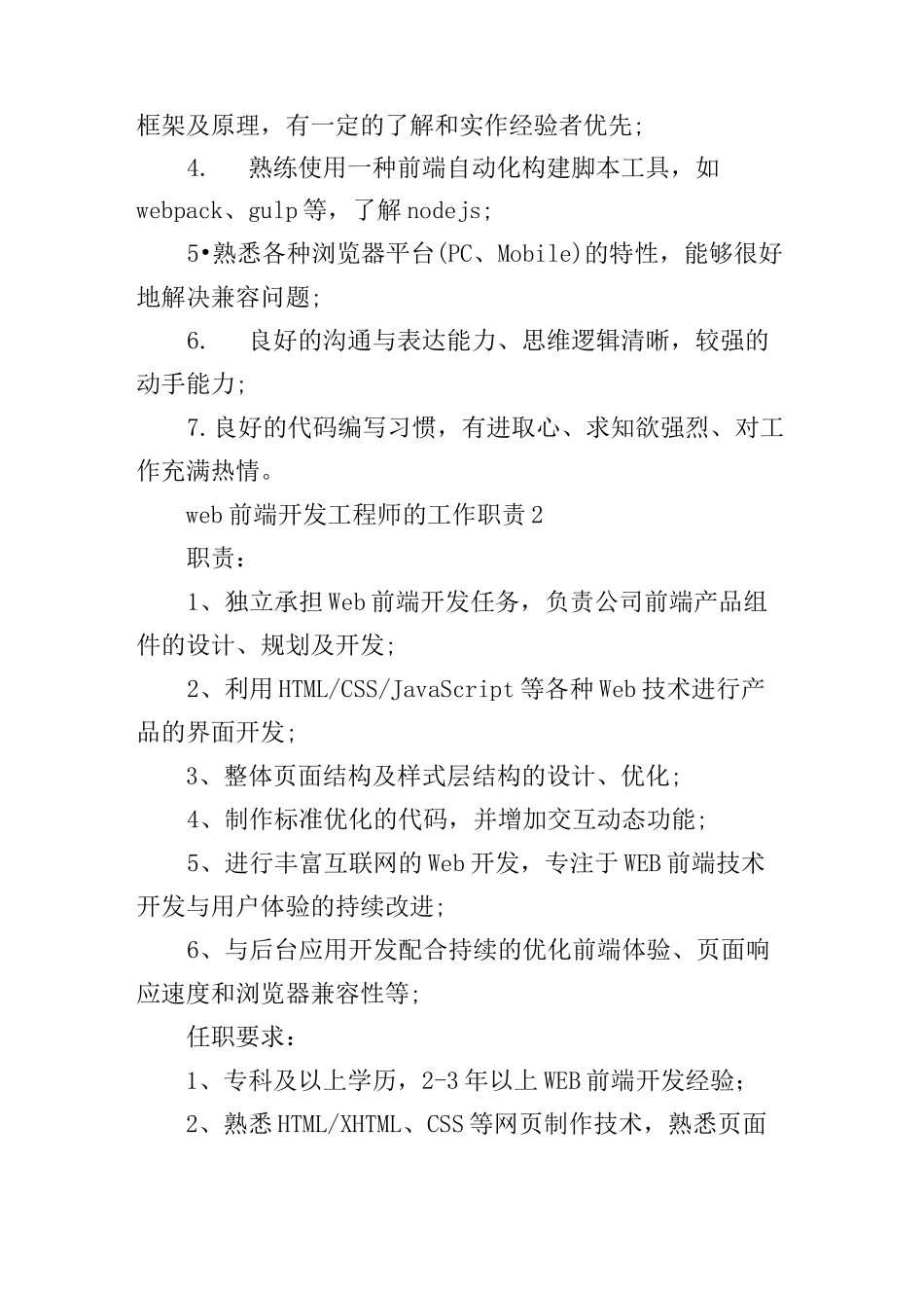 web前端开发工程师的工作职责_第2页