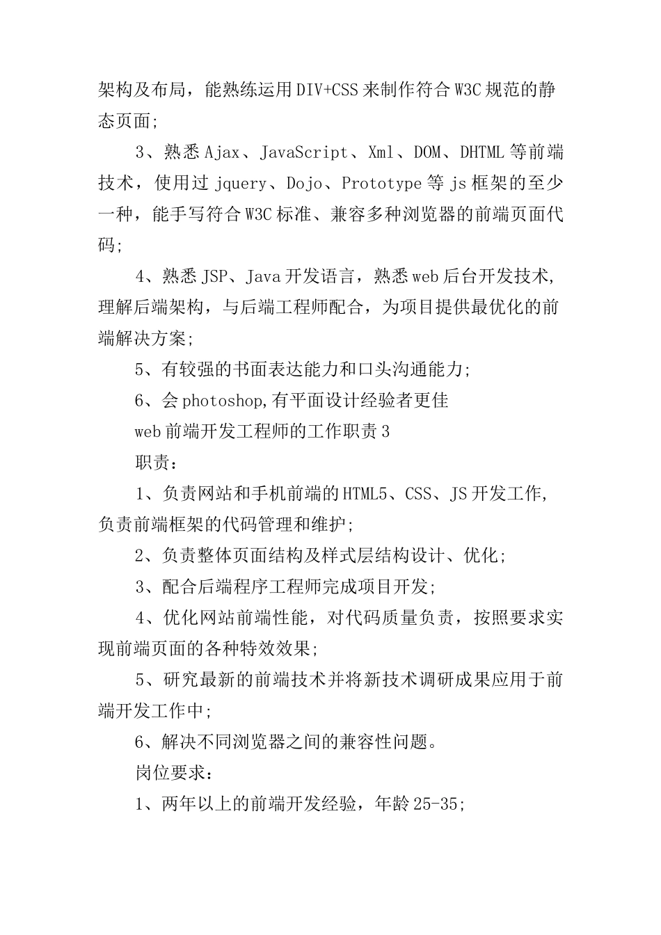 web前端开发工程师的工作职责_第3页
