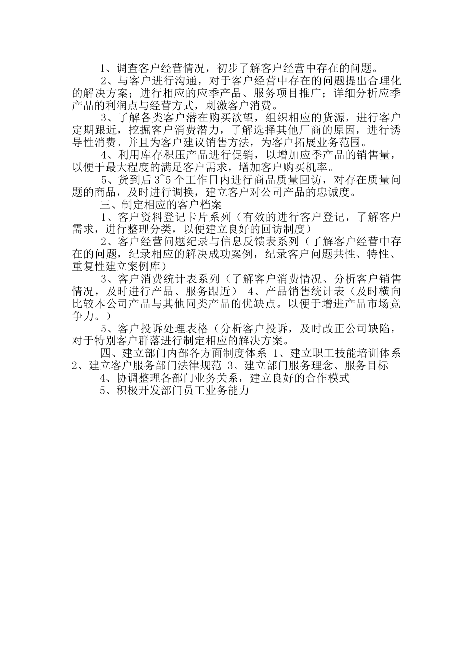 客户管理工作计划_第3页