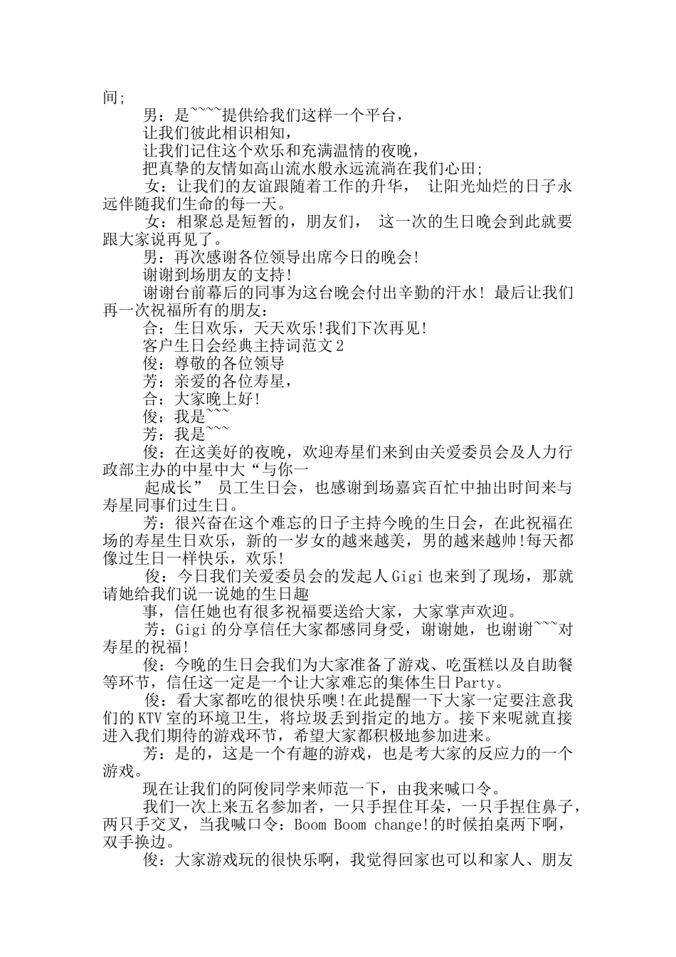 客户生日会经典主持词范文_第3页