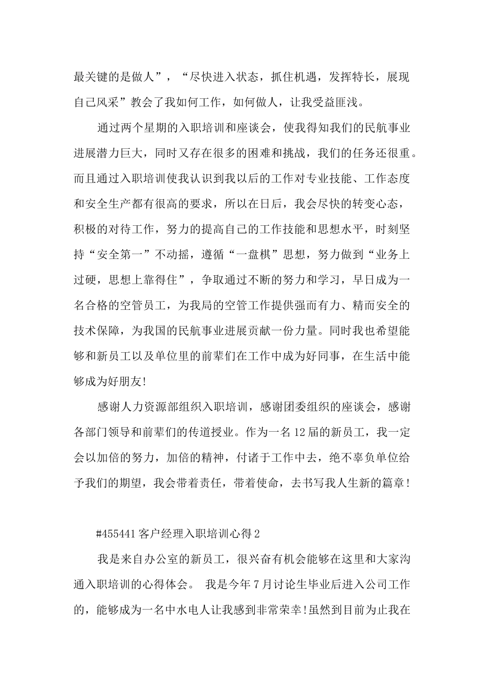 客户经理入职培训心得_第2页