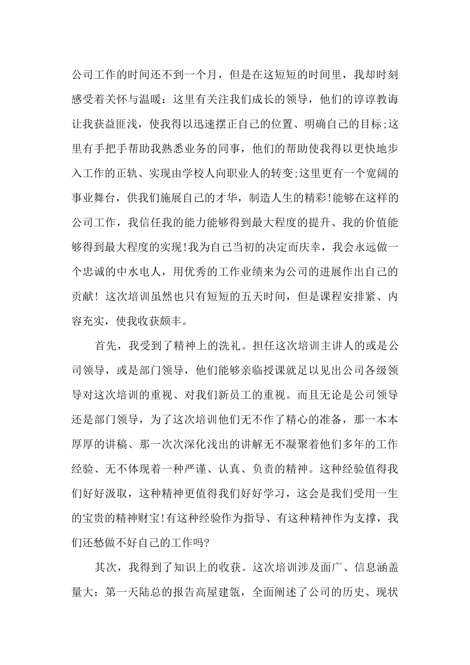 客户经理入职培训心得_第3页