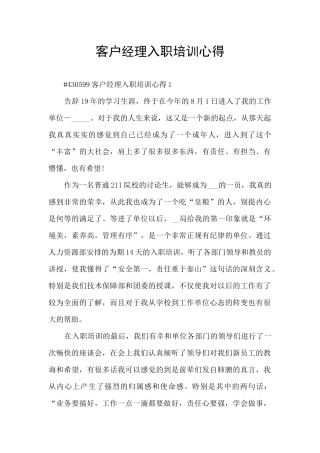 客户经理入职培训心得
