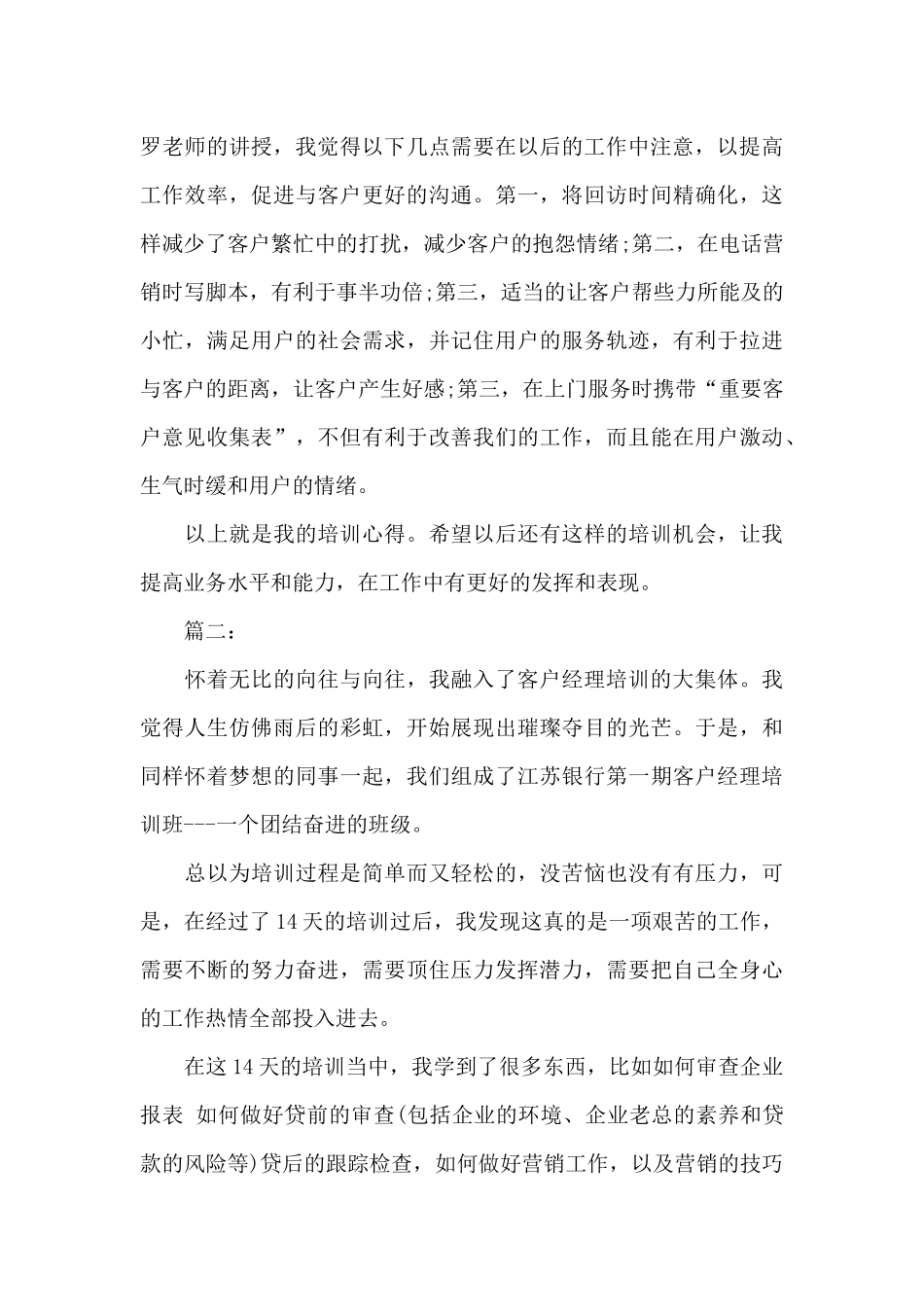 客户经理培训学习总结范文_第2页