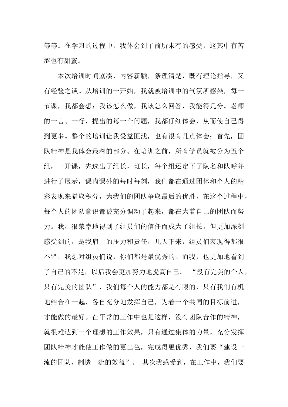 客户经理培训学习总结范文_第3页