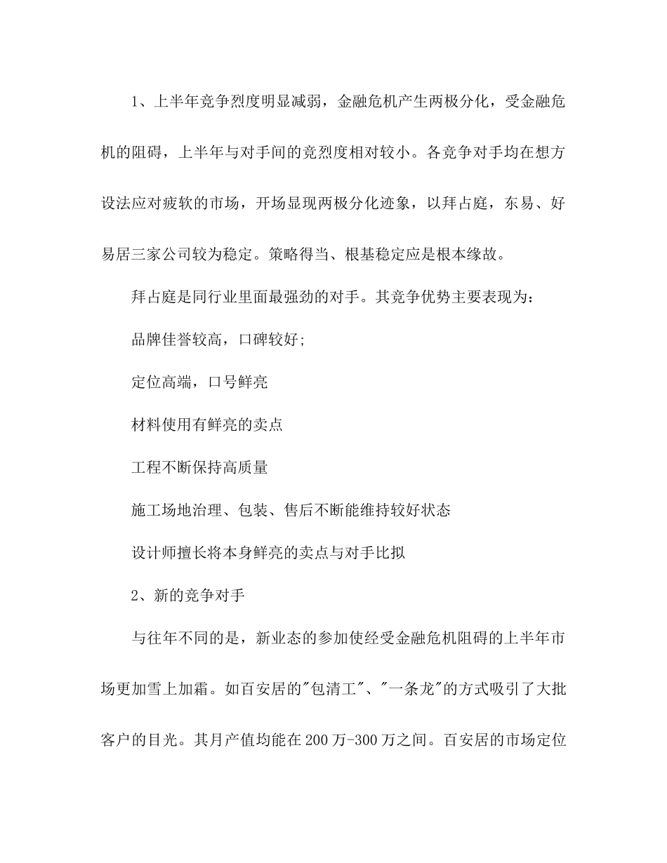 客户经理个人工作参考计划范文_第2页