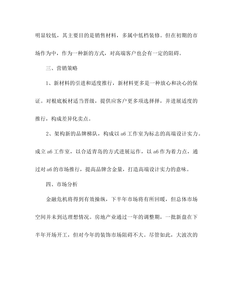 客户经理个人工作参考计划范文_第3页