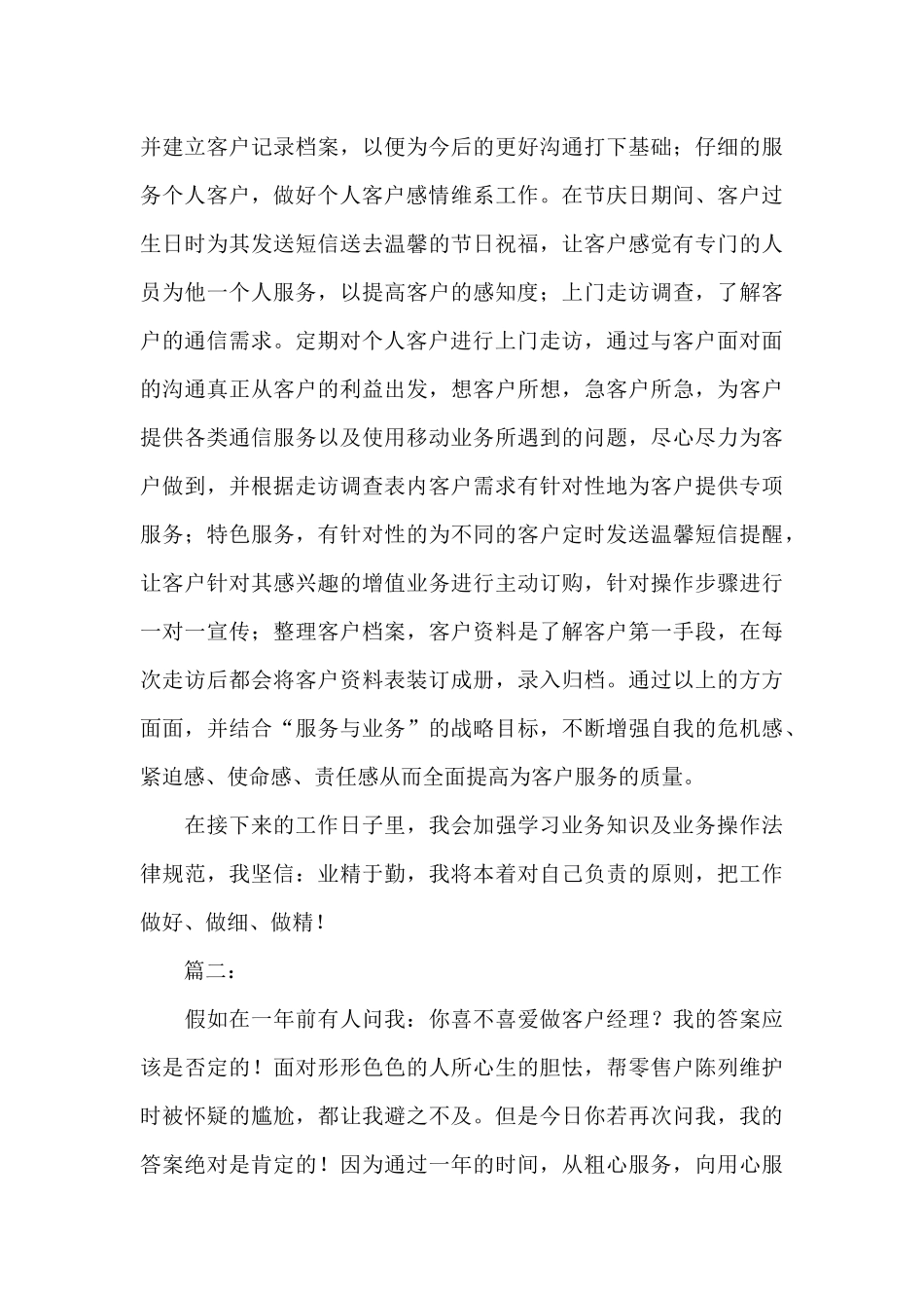 客户经理个人年底工作总结_第3页