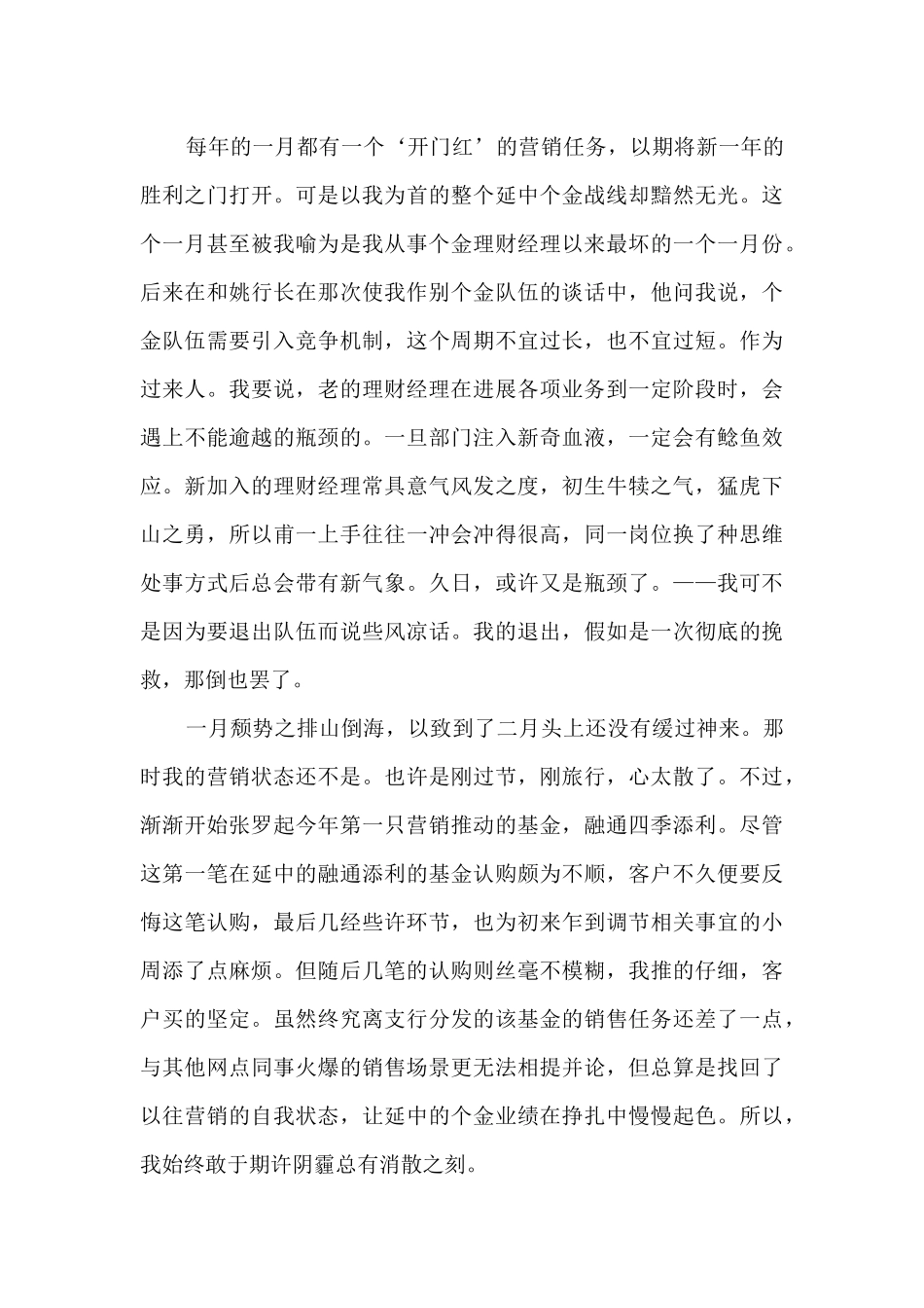 客户经理工作总结最新_第2页