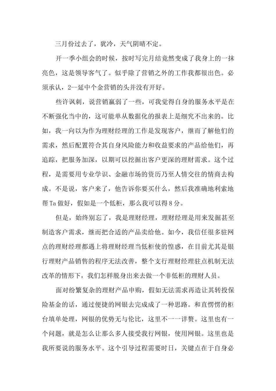 客户经理工作总结最新_第3页