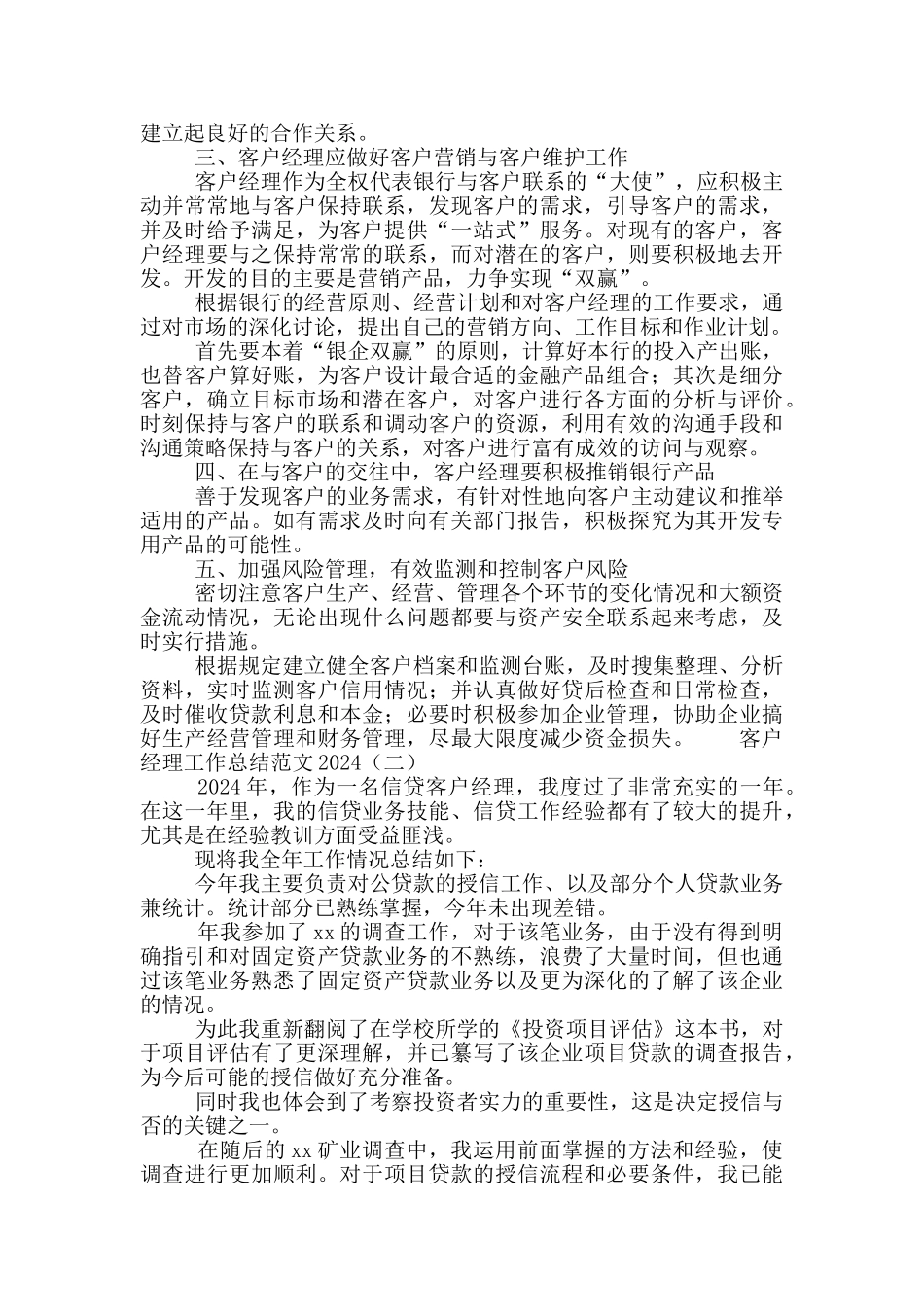 客户经理工作总结范文2024_第2页