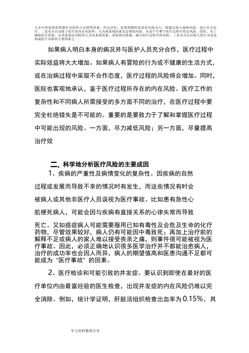 医疗风险的防范措施方案_第2页