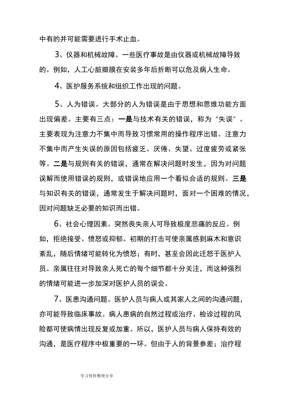 医疗风险的防范措施方案_第3页