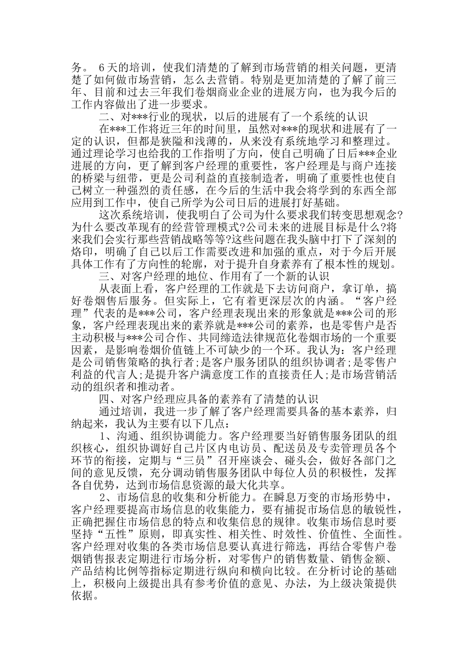 客户经理培训心得体会_第2页