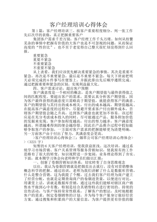 客户经理培训心得体会