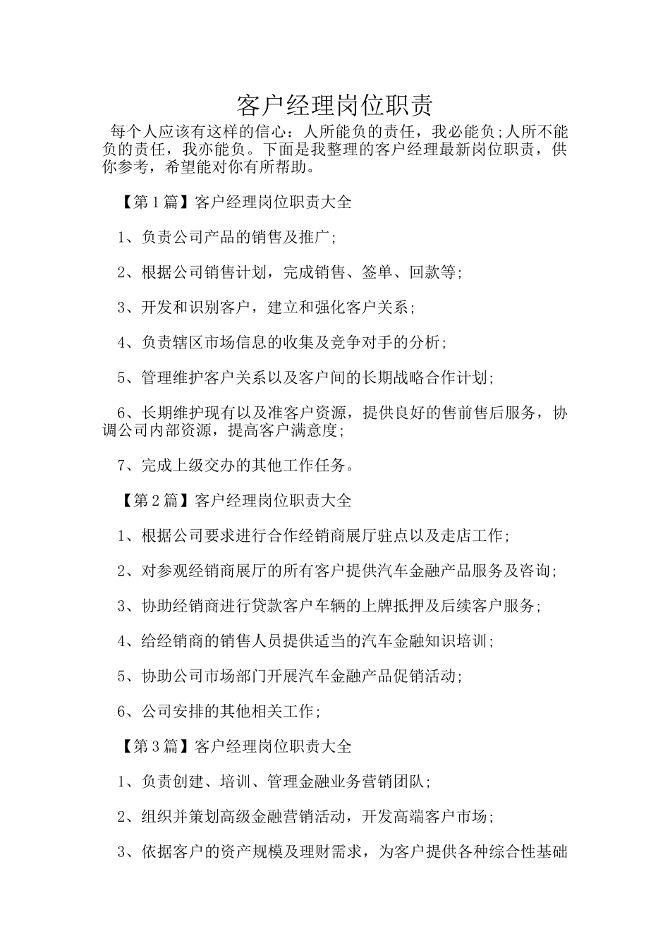 客户经理岗位职责_第1页