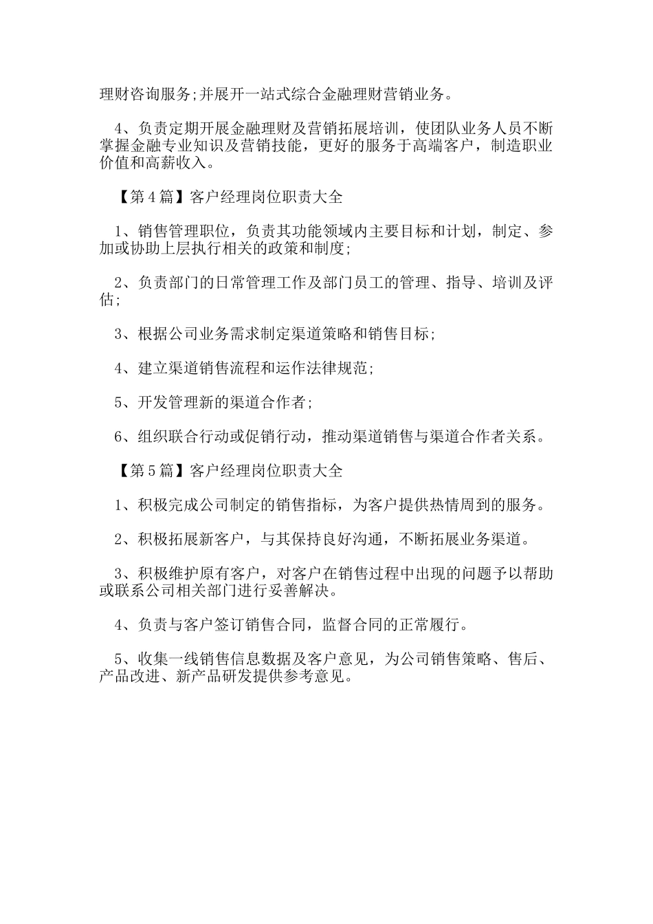 客户经理岗位职责_第2页