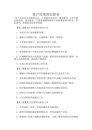 客户经理岗位职责