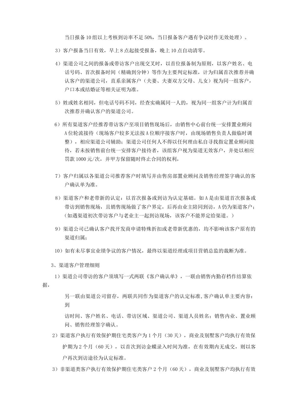 房地产项目营销渠道成交管理规范_第2页