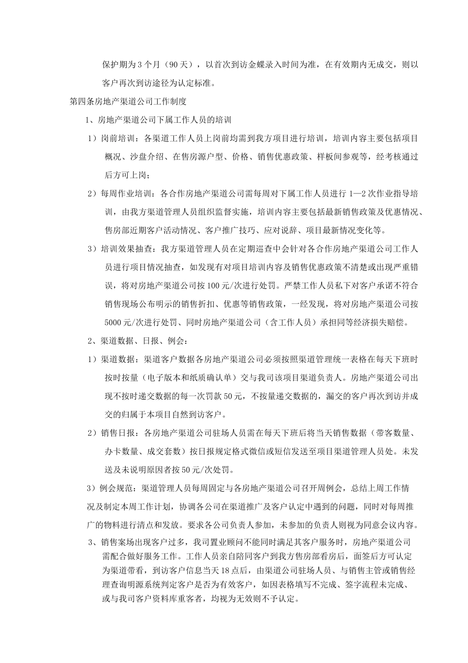 房地产项目营销渠道成交管理规范_第3页