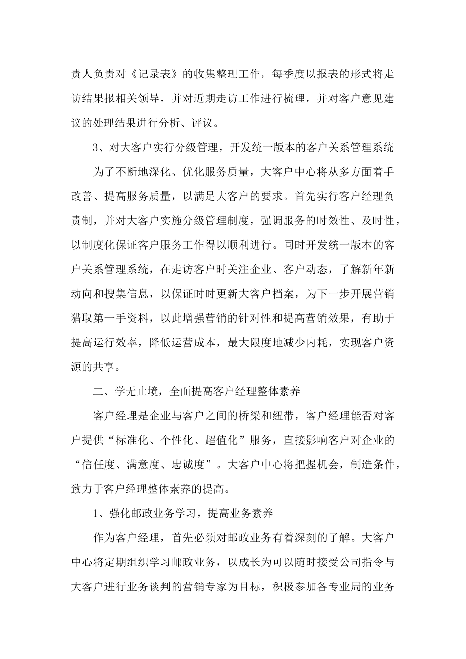 客户经理工作计划模板_第2页