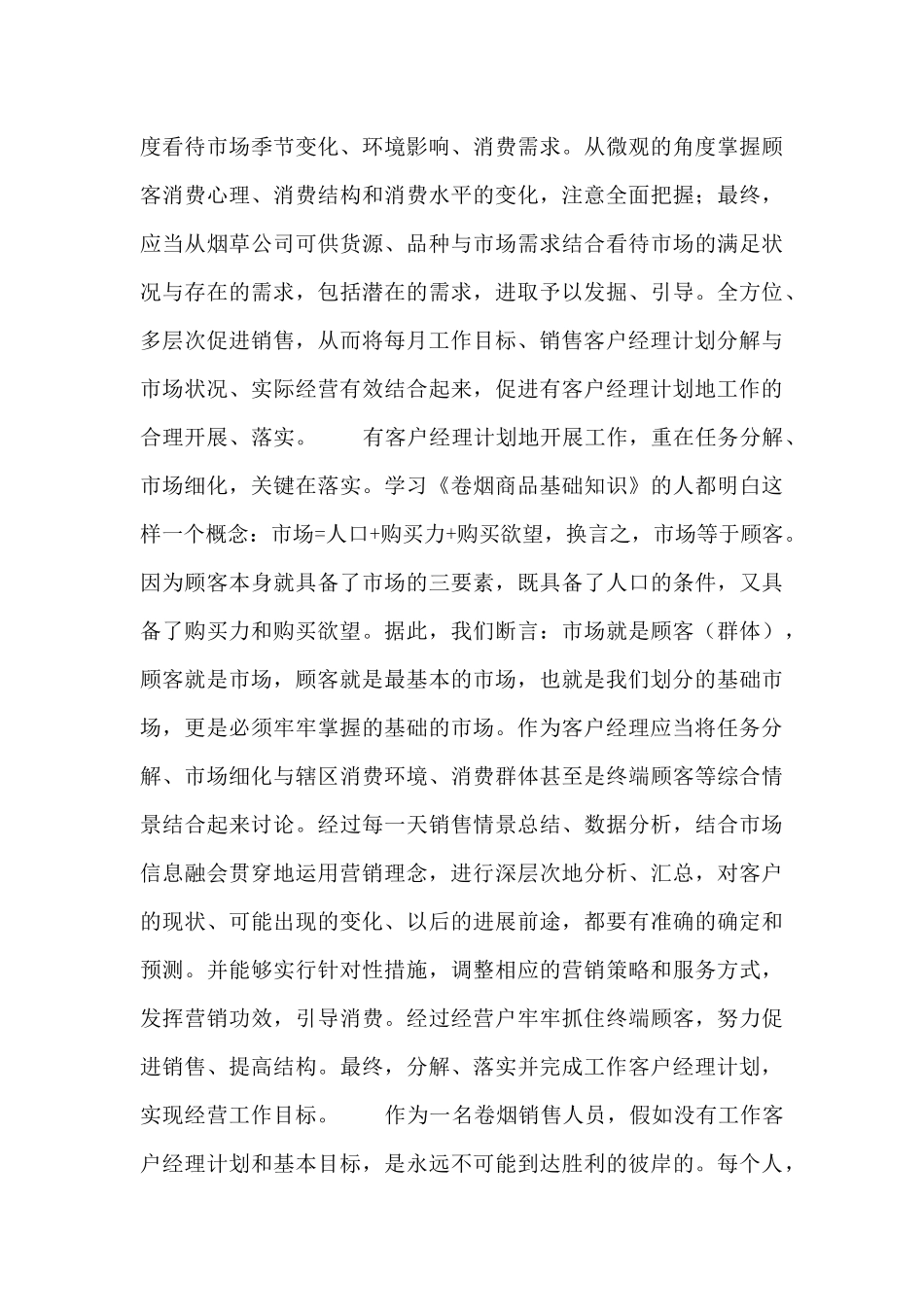 客户经理工作计划范文_第2页