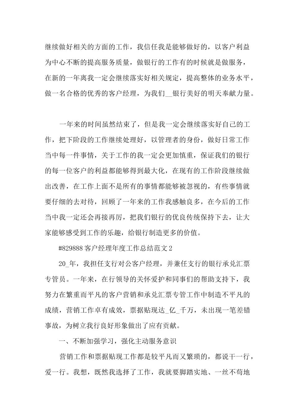 客户经理年度工作总结范文_第2页