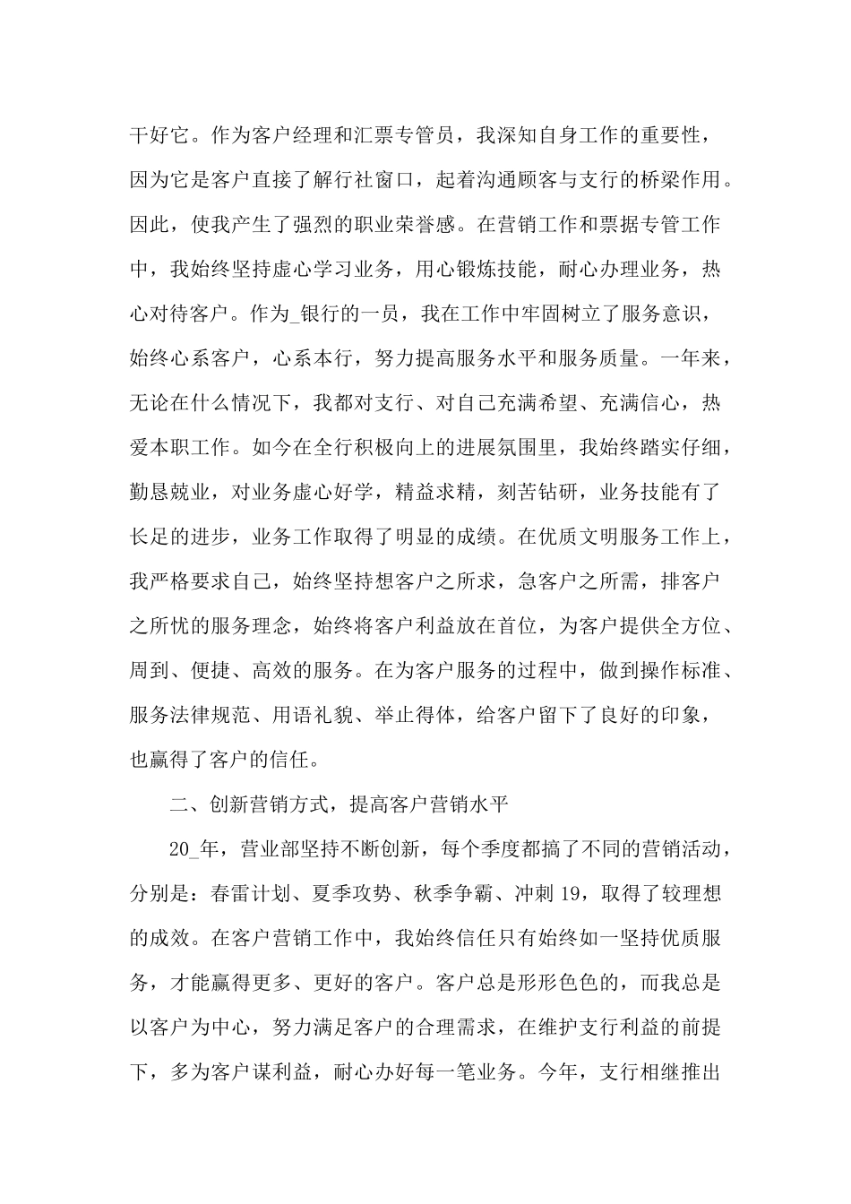 客户经理年度工作总结范文_第3页