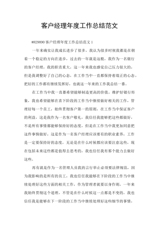 客户经理年度工作总结范文