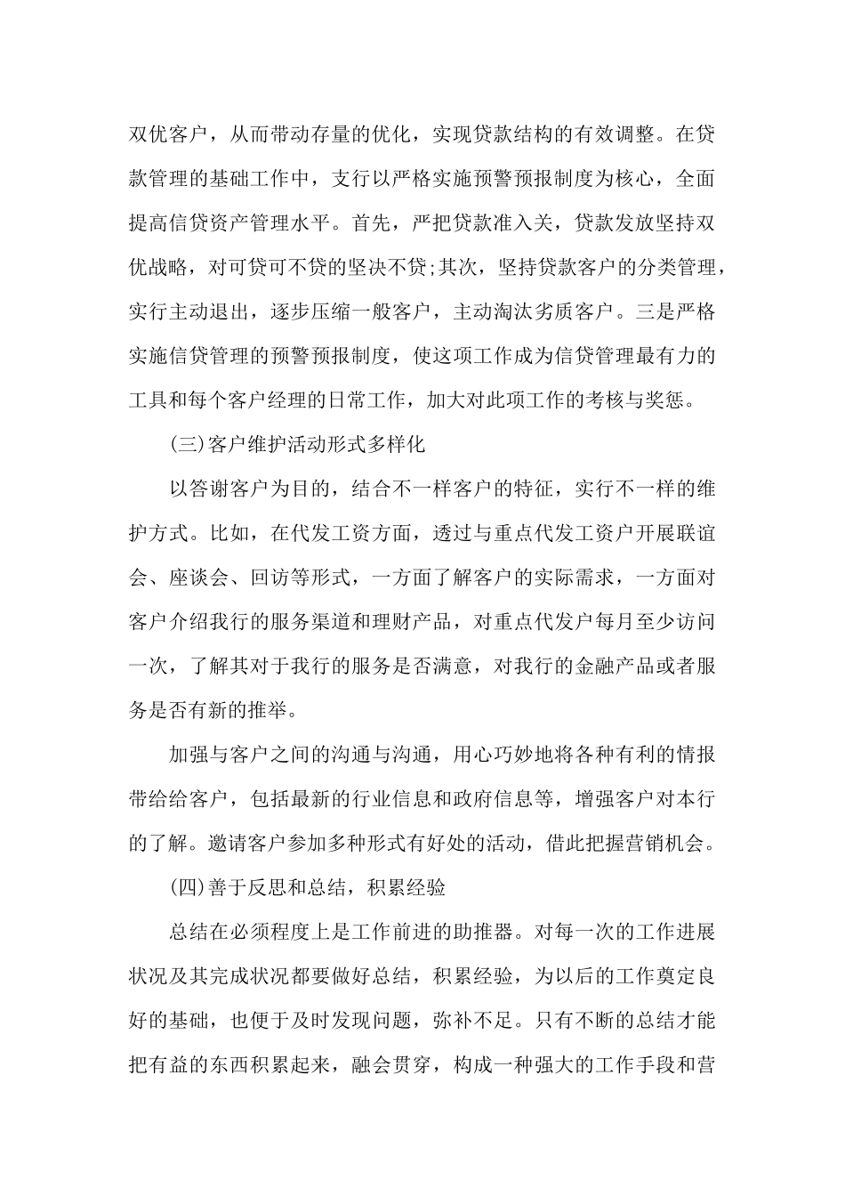 客户经理2024年9月述职报告_第2页